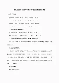 [小升初]2025年部编版2025-2026学年分班考试语文试题