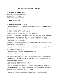 [小升初]2025年部编版分班考试语文试题练习
