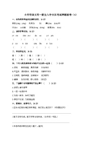 [小升初]2025年语文初一新生入学分班考试押题密卷有答案