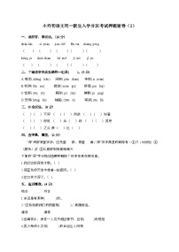 [小升初]2025年语文初一新生入学分班考试押题密卷有答案