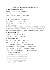 [小升初]2025年语文初一新生入学分班考试押题密卷（A）有答案