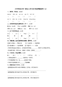 [小升初]2025年语文初一新生入学分班考试押题密六卷（有答案）