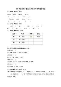 [小升初]2025年语文初一新生入学分班考试押题密卷②（有答案）