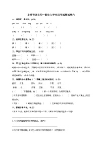 [小升初]2025年语文初一新生入学分班考试测试卷六（有答案）