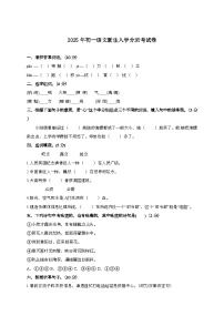 [小升初]2025年初一语文新生入学分班考试卷（有答案）