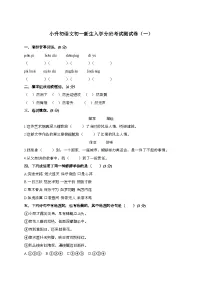 [小升初]2025年语文初一新生入学分班考试测试卷（一）有答案