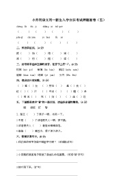 [小升初]2025年部编版语文初一新生入学分班考试押题密卷（五）有答案