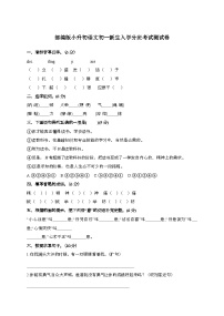 [小升初]2025年部编版语文初一新生入学分班考试测试卷（有答案）