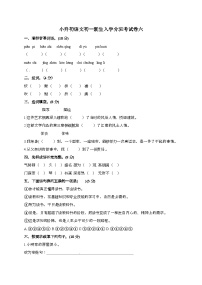 [小升初]2025年语文初一新生入学分班考试卷六（有答案）