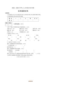 2022～2023学年陕西省咸阳市泾阳县五年级上册阶段性考试语文试卷(含答案)
