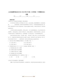 2024～2025学年山东省淄博市桓台县(五四学制)六年级下期末考试语文试卷(含答案)