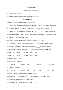 六年级下册语文小升初模拟真题卷  部编版  含答案