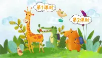 统编版（2024）二年级上册（2024）13 我要的是葫芦说课ppt课件