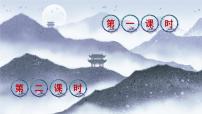 语文二年级上册（2024）敕勒歌一等奖说课教学课件ppt