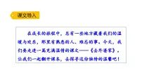 统编版（2024）二年级上册（2024）5 去外婆家背景图课件ppt