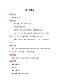 小学语文统编版（2024）五年级上册珍珠鸟教学设计