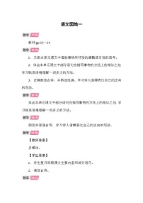 统编版（2024）五年级上册第一单元语文园地教案设计