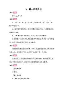 统编版（2024）五年级上册冀中的地道战教学设计