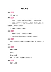 小学语文第二单元语文园地教案