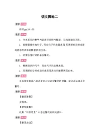 小学语文第二单元语文园地教案