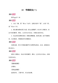 语文统编版（2024）牛郎织女一教学设计及反思