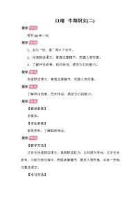 小学语文统编版（2024）五年级上册牛郎织女二教案设计
