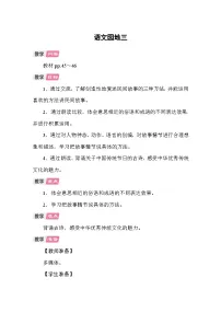 语文五年级上册语文园地教学设计及反思