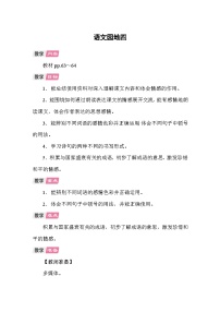 统编版（2024）五年级上册第四单元语文园地教学设计