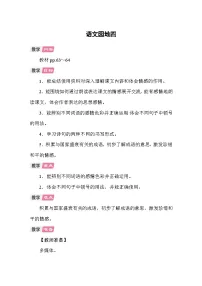 统编版（2024）五年级上册第四单元语文园地教学设计