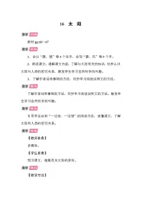 语文统编版（2024）太阳教案设计