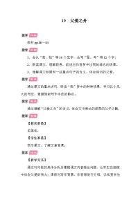小学语文统编版（2024）五年级上册父爱之舟教案设计