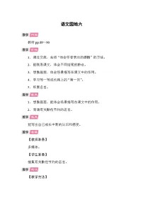统编版（2024）五年级上册语文园地教案设计