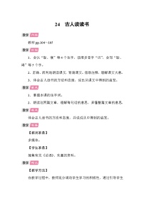 五年级上册古人谈读书教学设计及反思