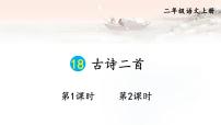 统编版（2024）二年级上册（2024）江雪图片课件ppt