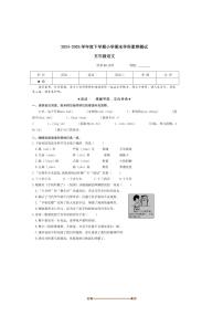 2024～2025学年山东省临沂市沂水县五年级下期末考试语文试卷(含答案)