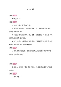 语文六年级上册草原教学设计