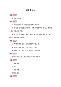 统编版（2024）六年级上册语文园地教案设计