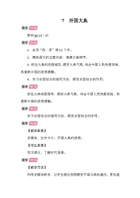小学语文统编版（2024）六年级上册开国大典教案