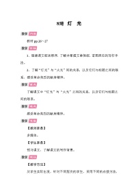 小学灯光教学设计