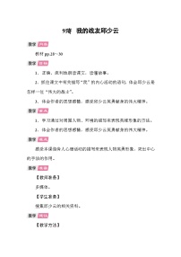 语文我的战友邱少云教案