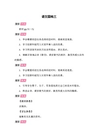 统编版（2024）六年级上册语文园地教案设计