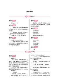 小学语文语文园地四教案及反思