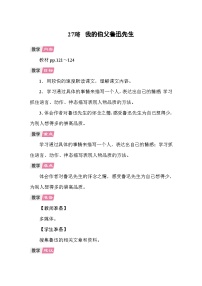 小学语文我的伯父鲁迅先生教学设计