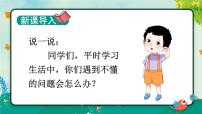 小学人教部编版 (五四制)不懂就要问一等奖ppt课件