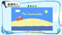 小学语文第一单元口语交际：我的暑假生活完美版课件ppt