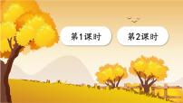 小学语文人教部编版 (五四制)三年级上册秋天的雨试讲课课件ppt