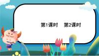 人教部编版 (五四制)三年级上册在牛肚子里旅行优秀课件ppt