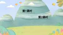 小学语文人教部编版 (五四制)三年级上册美丽的小兴安岭优质ppt课件