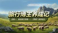 小学语文统编版（2024）六年级上册草原优秀课件ppt
