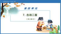 语文二年级上册（2024）第四单元·阅读7 古诗二首望庐山瀑布精品备课习题ppt课件